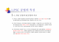 PSC교량가설공법의 종류 와 개요 및 사진(완벽정리 레포트)-3