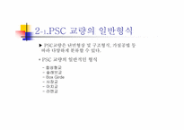 PSC교량가설공법의 종류 와 개요 및 사진(완벽정리 레포트)-7