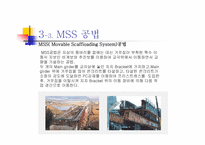 PSC교량가설공법의 종류 와 개요 및 사진(완벽정리 레포트)-18
