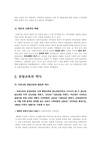 공업교육의 개념과 역사(모든수정완료.)-4