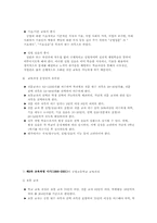 공업교육의 개념과 역사(모든수정완료.)-11