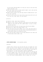 공업교육의 개념과 역사(모든수정완료.)-12