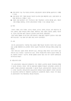 공업교육의 개념과 역사(모든수정완료.)-14