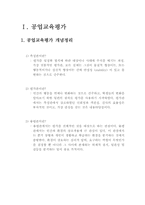 공업교육평가 공업교육연구및과제 공업교육원론(8, 12 장)-2