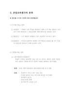 공업교육평가 공업교육연구및과제 공업교육원론(8, 12 장)-3