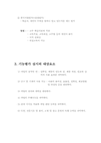 공업교육평가 공업교육연구및과제 공업교육원론(8, 12 장)-4