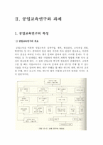 공업교육평가 공업교육연구및과제 공업교육원론(8, 12 장)-5