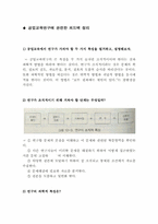 공업교육평가 공업교육연구및과제 공업교육원론(8, 12 장)-10