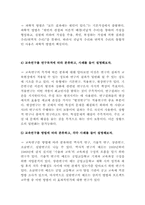 공업교육평가 공업교육연구및과제 공업교육원론(8, 12 장)-11