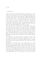 한국법의 역사, 특성 ,문제점 및 개선 방향 그리고 고찰-2