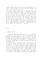 한국법의 역사, 특성 ,문제점 및 개선 방향 그리고 고찰-3
