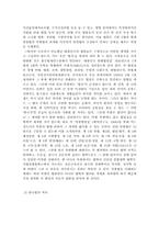 한국법의 역사, 특성 ,문제점 및 개선 방향 그리고 고찰-4