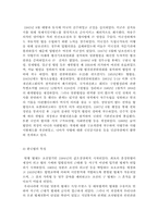 한국법의 역사, 특성 ,문제점 및 개선 방향 그리고 고찰-5