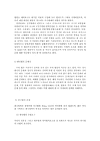 한국법의 역사, 특성 ,문제점 및 개선 방향 그리고 고찰-6