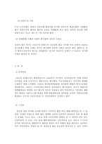 한국법의 역사, 특성 ,문제점 및 개선 방향 그리고 고찰-7