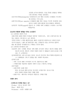 던킨 도너츠 성공 경영전략 분석-4