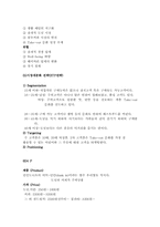 던킨 도너츠 성공 경영전략 분석-6