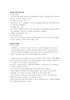 던킨 도너츠 성공 경영전략 분석-8