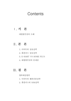 [국제경영] 이마트와 홈플러스 비교-2