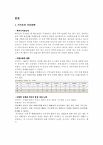 [국제경영] 이마트와 홈플러스 비교-4