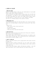 [국제경영] 이마트와 홈플러스 비교-6