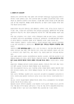 [국제경영] 이마트와 홈플러스 비교-10