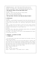 미스터피자 서비스경영 성공사례-6