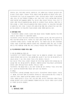 미스터피자 서비스경영 성공사례-9