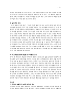 [리더십 & 협상] 체게바라 & 버락 오바마 -FTA로 알아본 협상-6