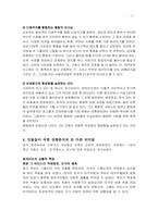 [리더십 & 협상] 체게바라 & 버락 오바마 -FTA로 알아본 협상-8