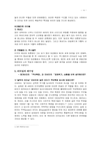 [리더십 & 협상] 체게바라 & 버락 오바마 -FTA로 알아본 협상-11