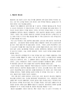 [리더십 & 협상] 체게바라 & 버락 오바마 -FTA로 알아본 협상-16