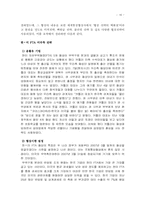 [리더십 & 협상] 체게바라 & 버락 오바마 -FTA로 알아본 협상-19