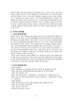 이마트와 삼성테스코 홈플러스 국제경영전략-7