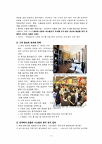 이마트와 삼성테스코 홈플러스 국제경영전략-9