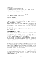 이마트와 삼성테스코 홈플러스 국제경영전략-10