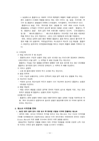 이마트와 삼성테스코 홈플러스 국제경영전략-15
