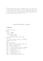 이마트와 삼성 테스코 홈플러스 분석-5