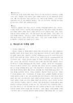 패스트푸드 맥도날드와 경쟁업체 비교분석 -STP, SWOT분석을 중심-4