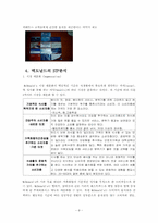 패스트푸드 맥도날드와 경쟁업체 비교분석 -STP, SWOT분석을 중심-8
