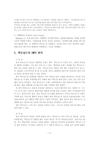 패스트푸드 맥도날드와 경쟁업체 비교분석 -STP, SWOT분석을 중심-10