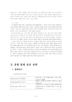 패스트푸드 맥도날드와 경쟁업체 비교분석 -STP, SWOT분석을 중심-12