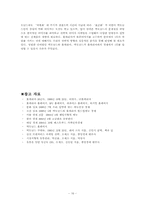 패스트푸드 맥도날드와 경쟁업체 비교분석 -STP, SWOT분석을 중심-16