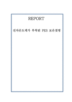 [창업계획서] 전자온도계가 부착된 PES 보온젖병-1
