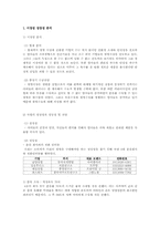 [창업계획서] 전자온도계가 부착된 PES 보온젖병-3