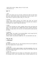 abc마트 성공요인 및 마케팅전략-3