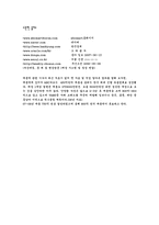 abc마트 성공요인 및 마케팅전략-9