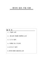 [서비스마케팅](주)세스코 와 중국의 환경산업 시장-1