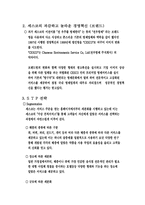 [서비스마케팅](주)세스코 와 중국의 환경산업 시장-3