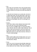 [서비스마케팅](주)세스코 와 중국의 환경산업 시장-5